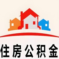 辽源封存公积金代取一般收费多少？一次全取多久到账？